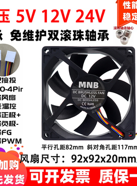 全新9cm厘米92x92x20mm滚珠9020pwm智能温控机箱5V12V24v散热风扇