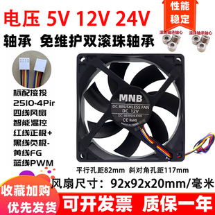 全新9cm厘米92x92x20mm滚珠9020pwm智能温控机箱5V12V24v散热风扇