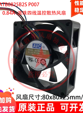 AVC 8cm厘米DATB0825B2S P007 12V滚珠0.84A四线温控散热风扇
