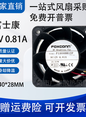 FOXCONN 4028 12V 0.81A PIA040H12P 4CM PWM温控 大风量散热风扇