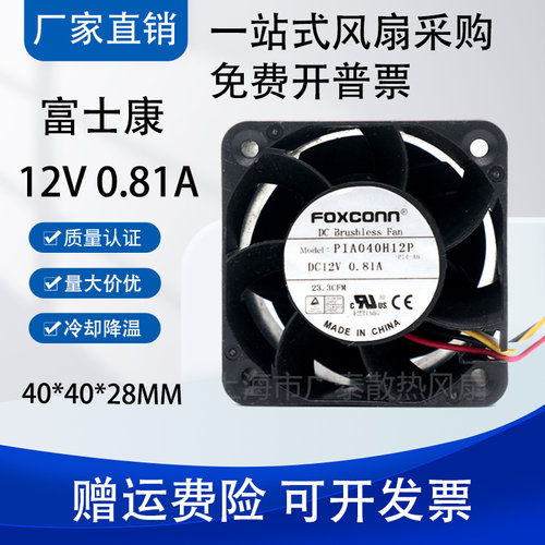 FOXCONN 4028 12V 0.81A PIA040H12P 4CM PWM温控 大风量散热风扇