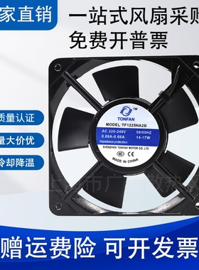 全新天风TOPFAN TF1225HA2B 220-240V 0.10A 12CM 12025 散热风机