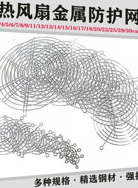 16cm17cm18cm20cm22cm 25cm 28cm 30cm散热风扇防护网罩 风扇网罩