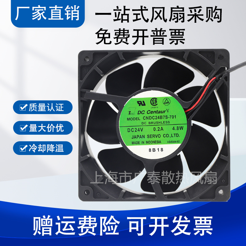 日本伺服CNDC24B7V/24B7S-701 24V 0.2A 4.8W变频器风扇CNDC24B7R
