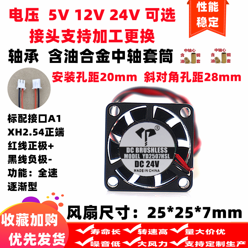 全新2.5cm厘米2507含油25*25*7mm两线5v12v24v无人机超薄散热风扇