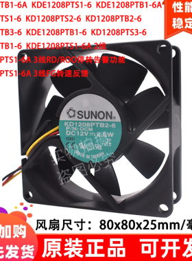 建准 KDE/KD1208PTB/PTS1/2/3-6/6A/A 12V 8025 8CM 机箱散热风扇