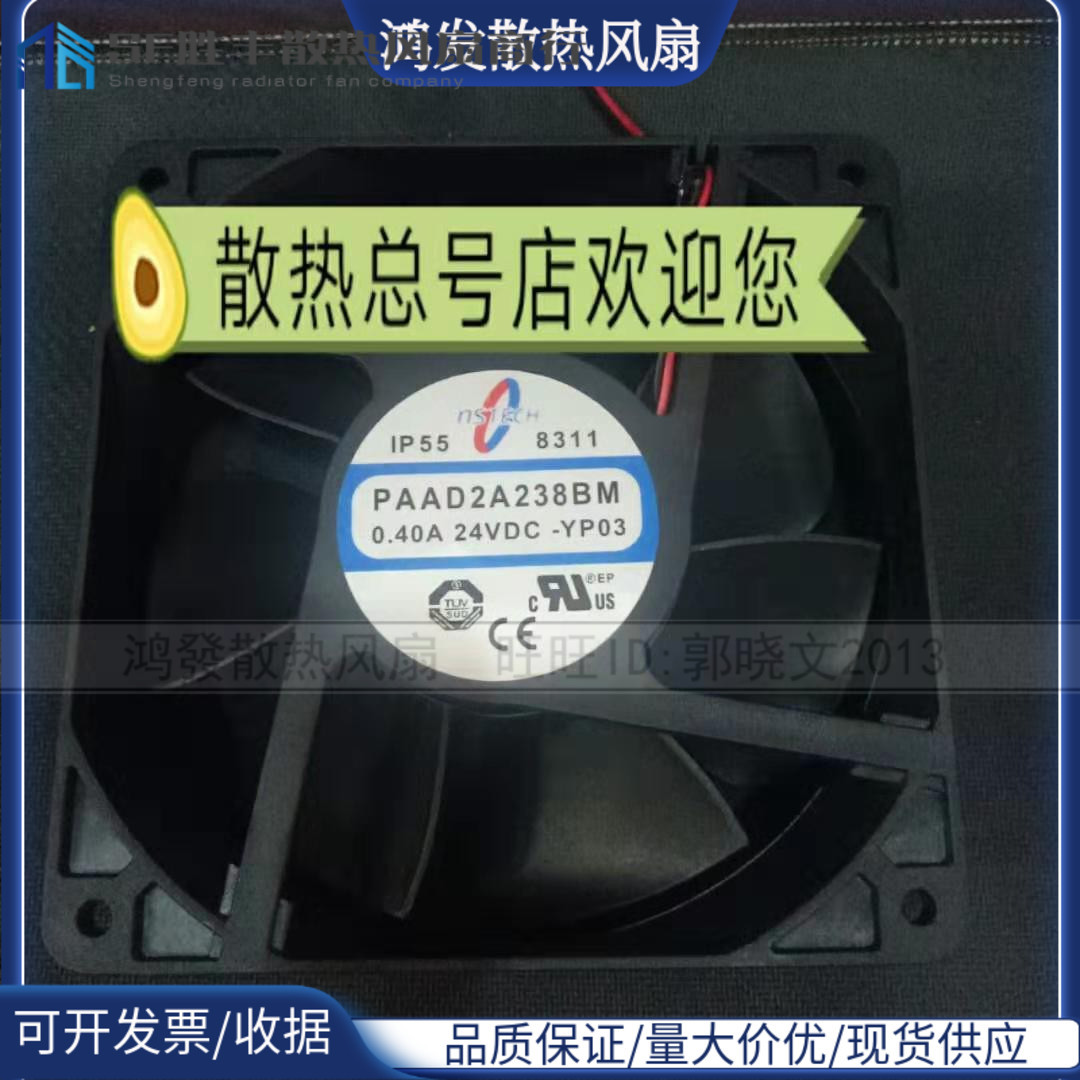 全新NSTECH风扇PAD2238BM-