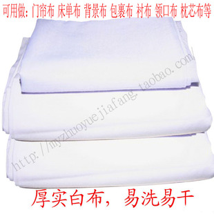 宽1米5白布厚实/纯白布/宽1.5米的确良布/涤良布/床单布