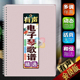 有声电子琴歌曲谱活页扫码 伴奏动态和弦指法流行音中老年大字乐本