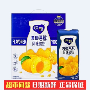 蒙牛纯甄果粒谷粒风味酸奶黄桃燕麦草莓蓝莓香草原味200g*10盒