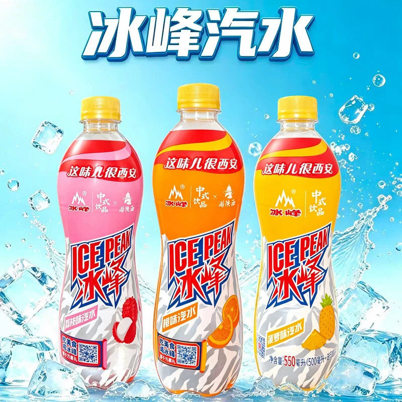 西安冰峰橙味汽水气泡水550ml*15瓶整箱菠萝荔枝味怀旧碳酸饮料