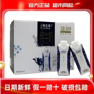 12-5月蒙牛特仑苏纯牛奶/有机纯牛奶250ml*10盒梦幻盖3.8克蛋白质