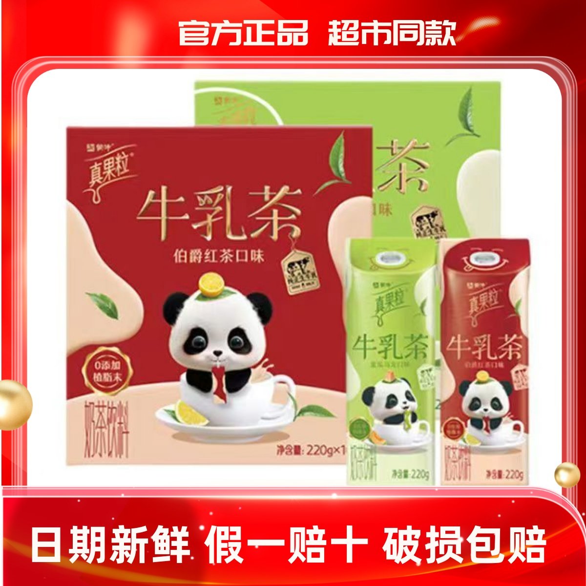 蒙牛真果粒牛乳茶伯爵红茶蜜瓜乌龙茶罗云熙同款220g*10瓶整箱