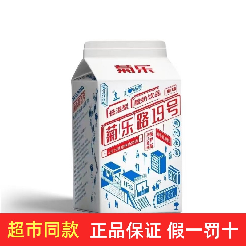 菊乐路19号酸奶458ml四川特产低温酸牛奶生牛乳发酵成都老酸奶
