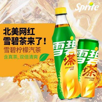 可口可乐雪碧+茶碳酸饮料500ml*2/3/5/12瓶装柠檬茶风味限定新品
