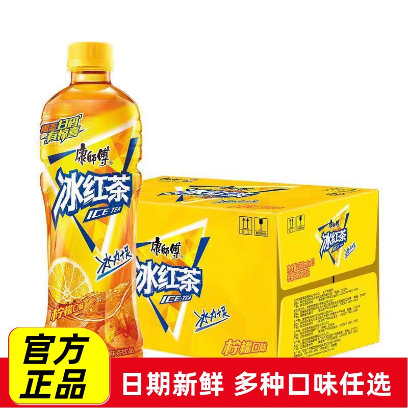 康师傅冰红茶饮料500ml*5瓶绿茶茉莉蜂蜜茶冰糖雪梨酸梅汤柠檬味