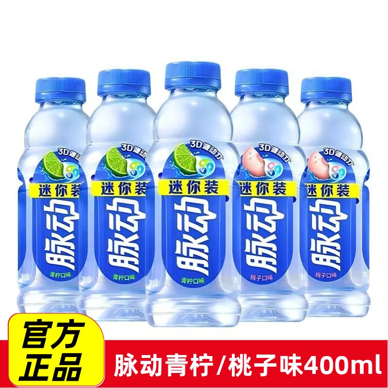 脉动维生素饮料400ml*12瓶装青柠水蜜桃味果饮料运动功能饮料夏季