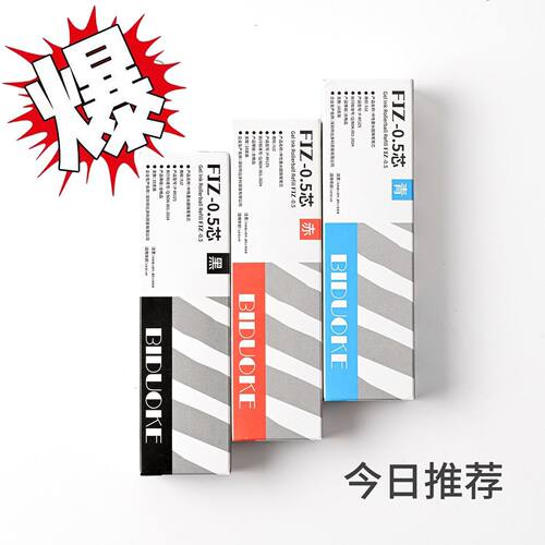 原装正品替芯FJZ-0.5mm适用于多款按动黑色中性笔办公学生考试用