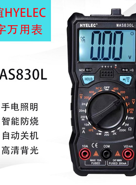 华谊电子(HYELEC) 手持式数字万用表MAS830L