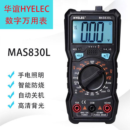 华谊电子(HYELEC) 手持式数字万用表MAS830L
