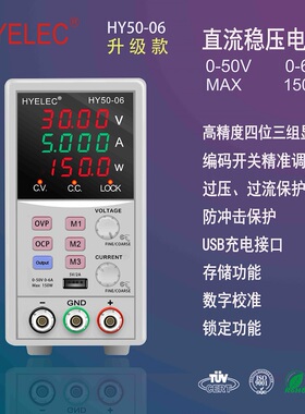 华谊HYELEC 高精度可调直流电源HY50-06升级款 50V6A,MAX150W包邮