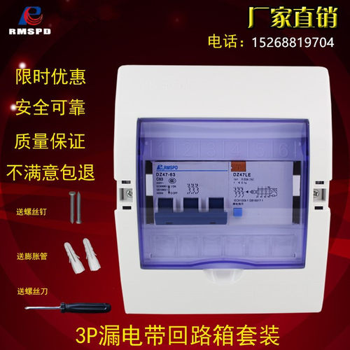 防水3p63a开关三相四线保护器