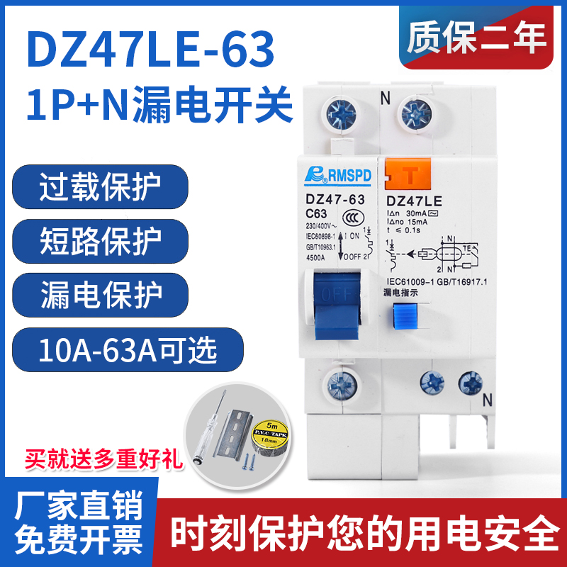 漏电开关空气开关带漏电保护器C45DZ47LE1P+N家用断路器220V真空 鲜花速递/花卉仿真/绿植园艺 洒水/浇水壶 原图主图