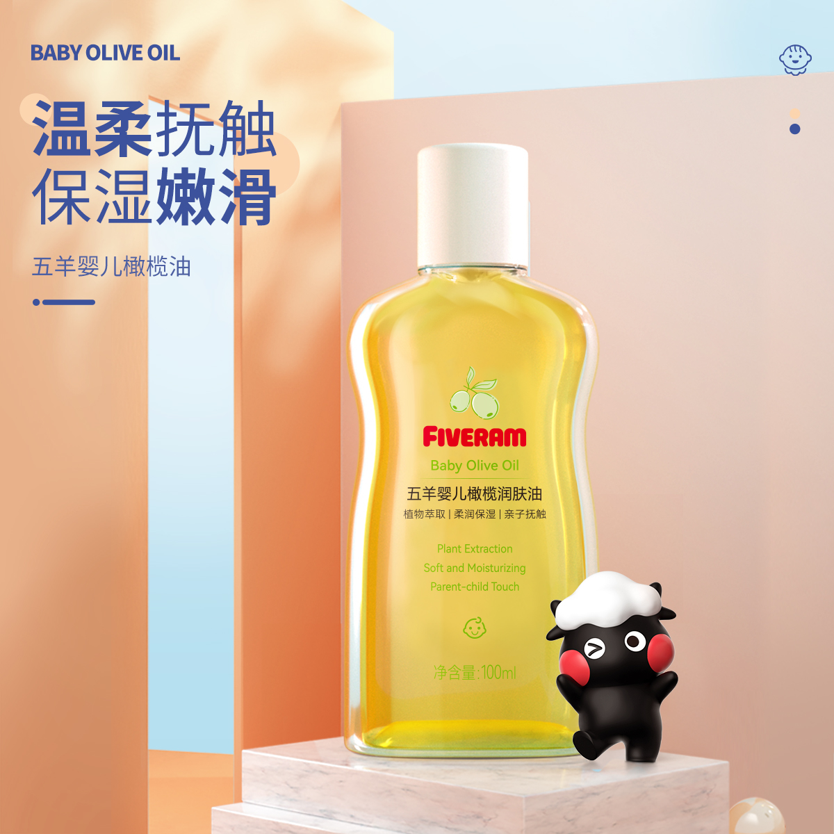 五羊100ml新生儿润肤油保湿