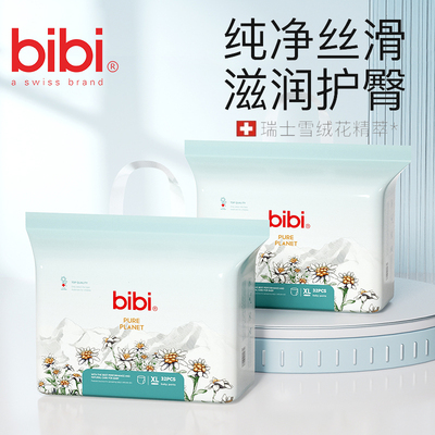 bibi纯净星球纸尿裤成长裤薄透气加大码拉拉裤男女宝宝尿不湿