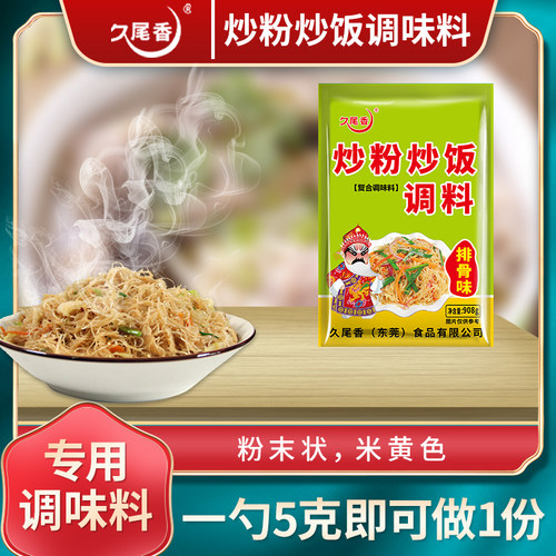 久尾香炒粉炒饭调味料商用炒米粉