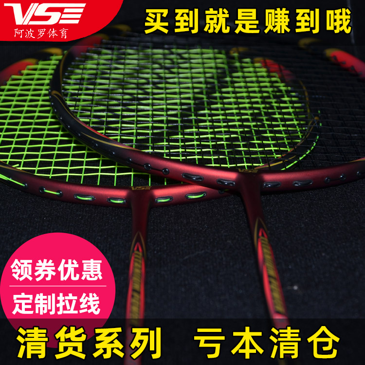 特价威臣全碳素羽毛球拍