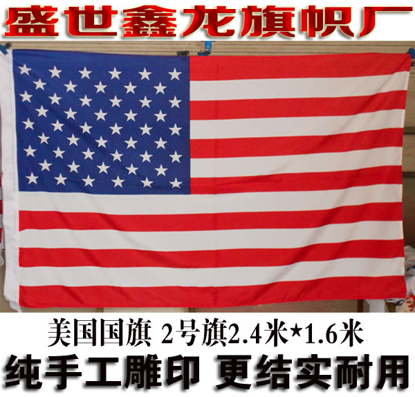 美国国旗星条旗 usa国旗 水印雕印拔染双面无色差 2号240cm*160cm
