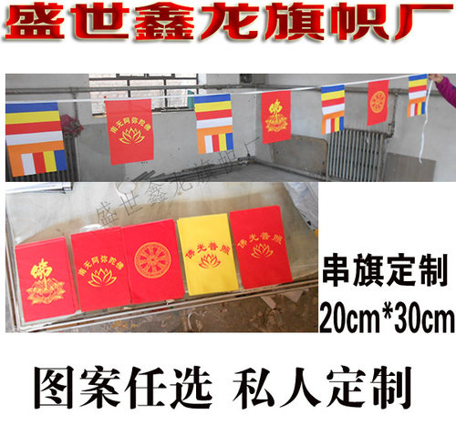 串旗定做寺庙3元每米长度