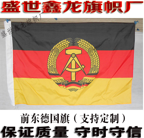 前民主德国 前东德  历史定制制作 - 实物图