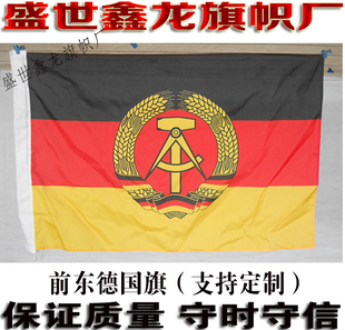 前民主德国 前东德  历史定制制作