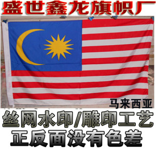 东盟十国外国旗现货  马来西亚国旗 桌旗串旗 水印雕印12345678号