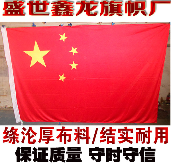 纳米防水防晒光达中国国旗五星红旗现货厚款布料2号旗240CM*160CM