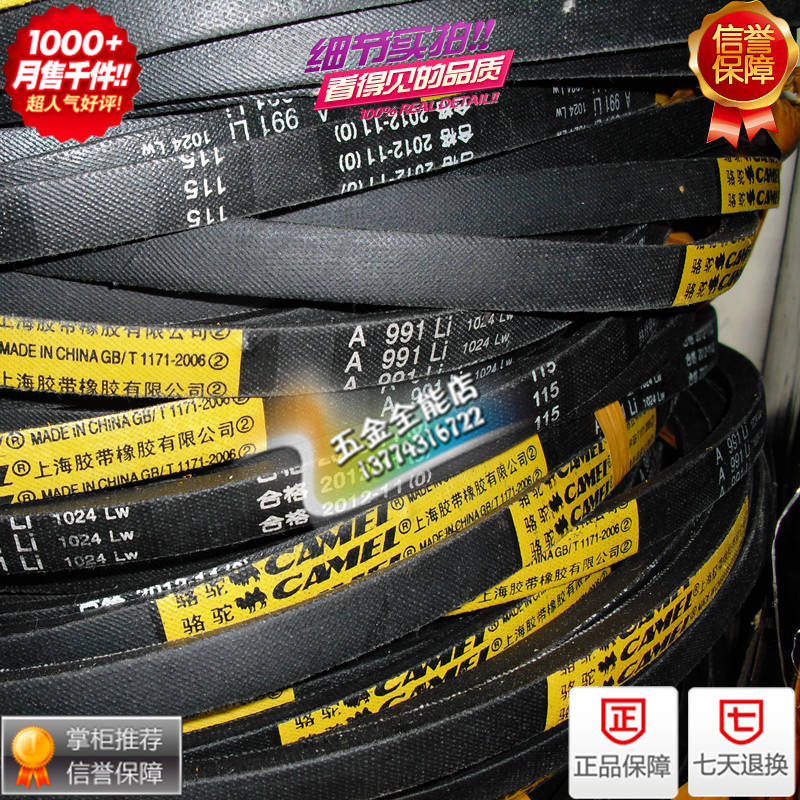 骆驼牌三角带，皮带,V型带,A965,A991.B2489.B2500.B2413传动带