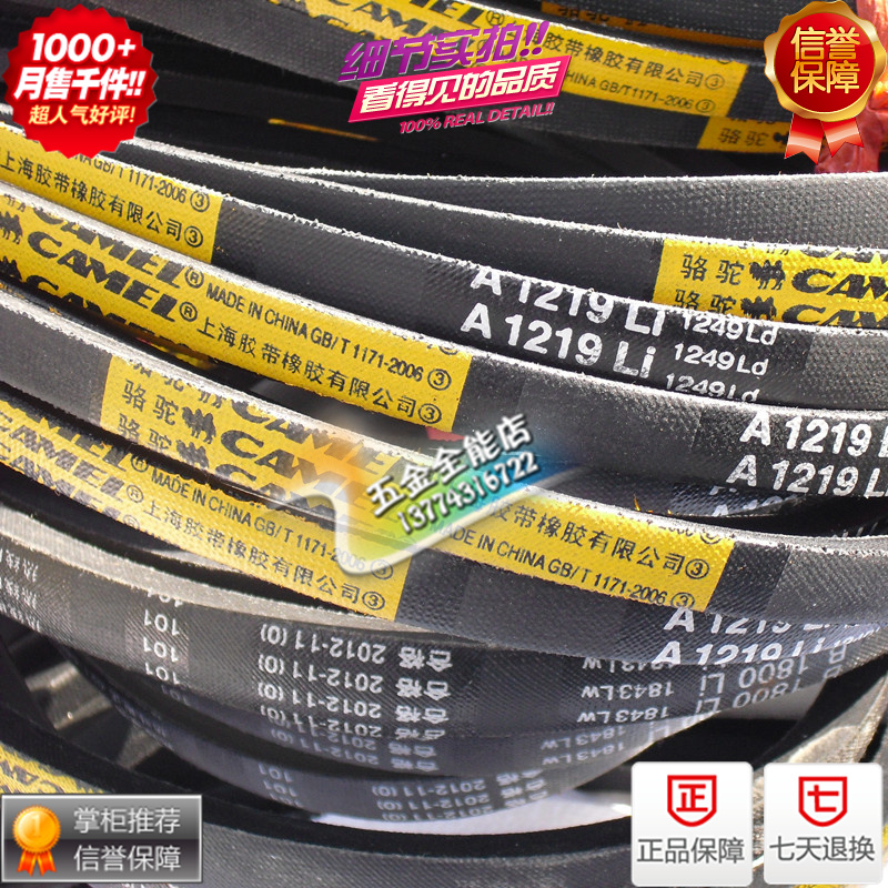 骆驼牌三角带，皮带,V型带A1143,A1168,A1194,A1200,B1676