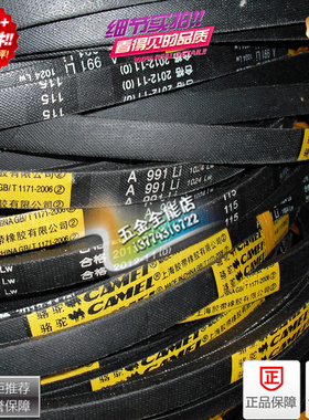 骆驼牌三角带,皮带，V型带A1000,A1016,A1041,B2845.A940 三角带