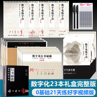 数字化行书密码字帖速成公式常用字分解行书秘籍成人凹槽练字帖