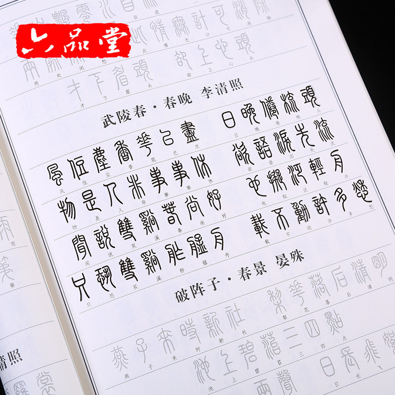小篆篆书字帖钢笔临摹古诗词女生古风成人练字硬笔书法练字本男生