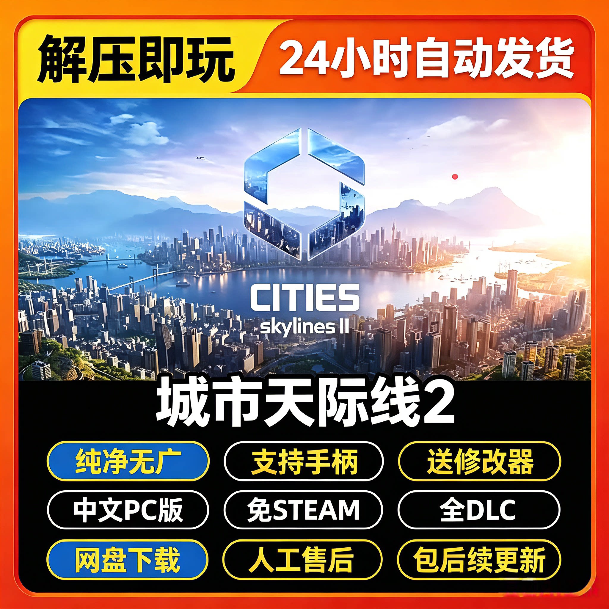 城市天际线2都市天际线2PC中STEAM