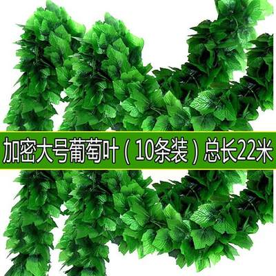 仿真葡萄叶装饰树叶藤条假花假藤蔓植物爬藤室内塑料绿叶吊顶绿萝