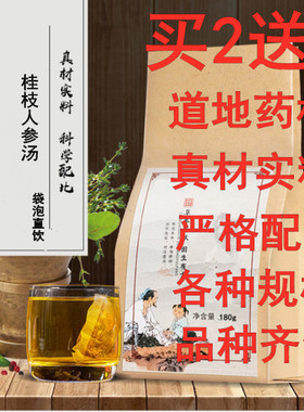 桂枝人参汤袋泡茶 下**利不*止 心温中祛**寒 中焦虚寒