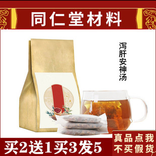 泻肝安神汤健康之路龙胆草栀子白术茯神柏子仁酸枣仁远志龙骨30包