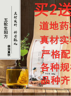 五轮生阳方五轮增升阳首乌龙眼黄芪白芍当归熟地牛膝30包买二送一