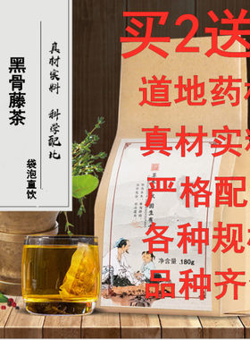 精选黑骨藤寿长茶黑骨藤广西大明新货买2送1