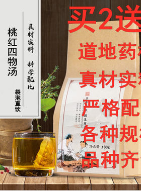 桃红四物汤袋泡茶宫//寒月经不//调不正常 痛//经30小包女养生茶