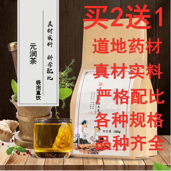 元润茶怡尚甘露圣宝杏甘保护嗓子八音利咽亮嗓茶汉方30包买2送1